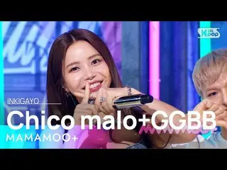 【공식 sb1】MAMAMOO_ _ +(MAMAMOO_ +) - Chico malo(나쁜놈)+GGBB 인기가요_ inkigayo 20230402 