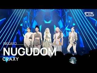 【공식 sb1】CRAXY(크랙시) - NUGUDOM 인기가요_ inkigayo 20230402  