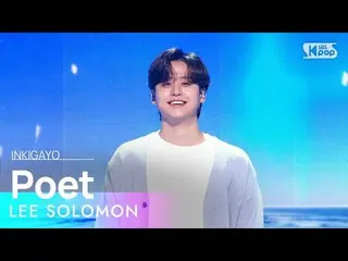 【공식 sb1】LEE SOLOMON(이솔로몬) - Poet(시인) 인기가요_ inkigayo 20230402  