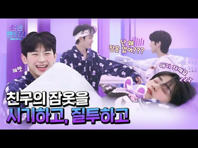 서바이벌 프로그램 「소년 판타지」, 합숙소 공개로 화제에. .  