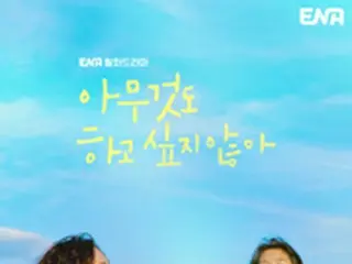 임시완(ZE:A) & 김소룡(AOA) 주연 드라마 "아무것도 하고 싶지 않아~ 멈춰서, 사랑을 해~", 오늘(4/5)보다 U-NEXT에서 독점 