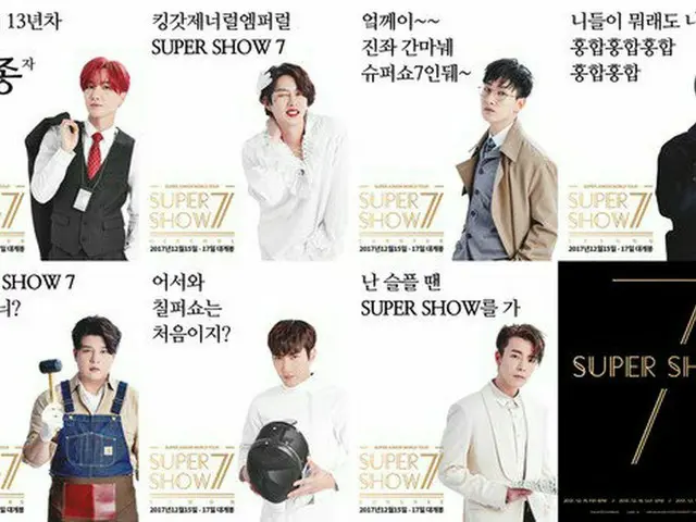 ”Choi Si Won merge” SUPER JUNIOR, personal concert posters released.