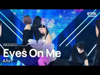 【공식 sb1】Ahri(아리) - Eyes On Me 인기가요_ inkigayo 20230409  