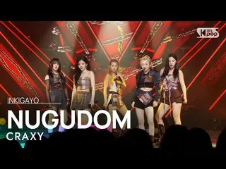 【공식 sb1】CRAXY(크랙시) - NUGUDOM 인기가요_ inkigayo 20230409  