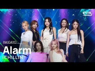 【공식 sb1】ICHILLIN_ '(ICHILLIN'_ ) - Alarm 인기가요_ inkigayo 20230409  