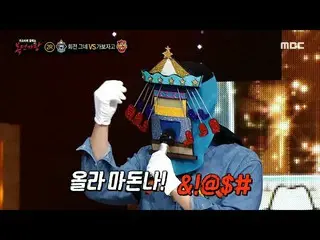 【公式mbe】 [복면가왕] '회전 그네'의 이태리_  남자 버전 이성 유혹하기! ＂마르게ㄹㄹ따 스파게티~💋＂, MBC 230409 방송　 