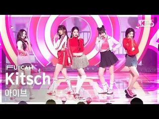 【公式sb1】[안방1열 풀캠4K] 아이브_  'Kitsch' (아이브_ _  FullCam)│@SBS Inkigayo 230416　 