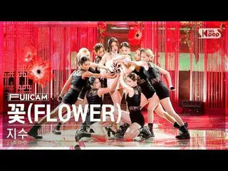 【公式sb1】[안방1열 풀캠4K] 지수 '꽃' (JISOO_  'FLOWER' FullCam)│@SBS Inkigayo 230416　 