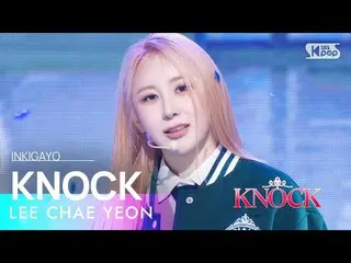 【공식 sb1】LEE CHAE YEON_ (이채영_ ) - KNOCK 인기가요_ inkigayo 20230416  