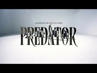 【公式】HIGHLIGHT、[MV] 이기광(LEE GI KWANG) - Predator performance ver.  