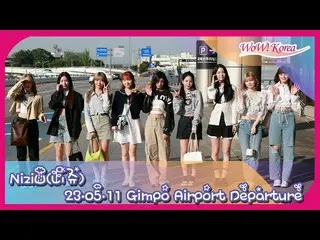 NiziU, 'KCON JAPAN 2023' 참가를 위해 한국에서 출발. .  