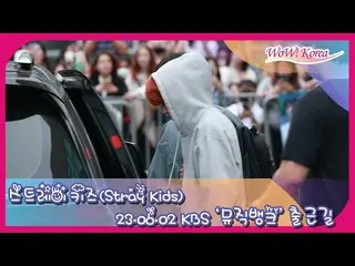 Stray Kids, KBS 'MUSIC BANK' 사전수록을 마치고 이동의 모습. .  