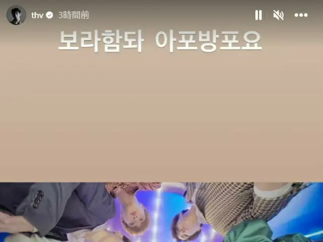 V (BTS) posted a message for ARMY on Instagram story ～ Part 5. . ● Polahamnida(I PURPLE YOU) Army Fo