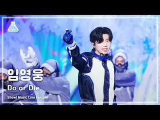 [예능연구소] Lim Young-woong - Do or Die(임영웅_  – 두 오어 다이) FanCam (Horizontal Ver.) | 