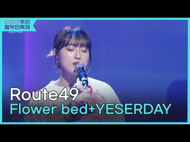 #Route49 #Flower_bed #블락비_  #YESTERDAY<br>#2023우리음악인축제 #Come_Together_Music_Fest