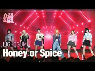 라잇썸_ _  - Honey or Spice (라잇썸_  - 허니 오어 스파이스)<br><br>#쇼챔피언 #라잇썸_ _  #라잇썸_  #Hone