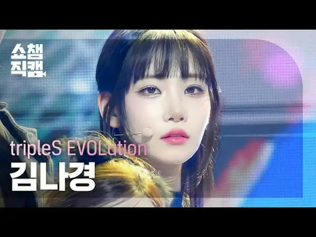 tripleS EVOLution Kim NaKyoung - Invincible (트리플에스 에볼루션 김나경 - 인빈시블)<br><br>#쇼챔피언