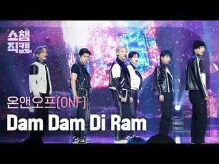 온앤오프_ _  - Dam Dam Di Ram (온앤오프_  - 담담디람)<br><br>#쇼챔피언 #온앤오프_ _  #dam_dam_di_ram