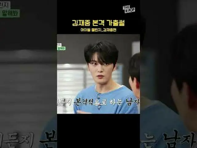 #김재중 #딘딘 #가출 #shorts #THEKPOP #아이돌챌린지 #어나더클라스<br><br>채널에 가입하여 혜택을 누려보세요.<br> <br