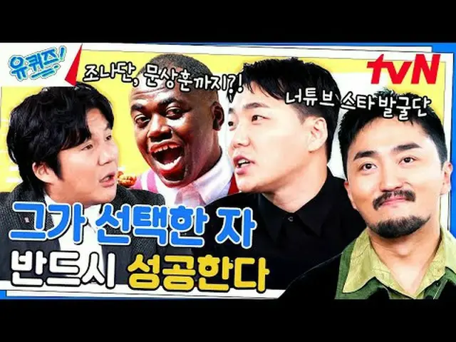 티빙에서 스트리밍 :  <br><br>#유퀴즈 #유재석 #조세호<br>유퀴즈온더블럭 YOU QUIZ ON THE BLOCK EP.216<br>#