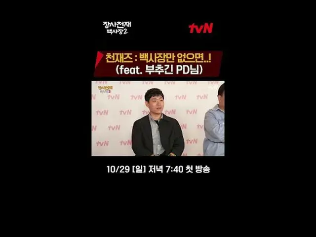 티빙에서 스트리밍 :  <br><br>세계 밥장사 도전기<br>장사천재 백사장2<br><br>10/29 [일] 저녁 7:40 첫 방송<br><b