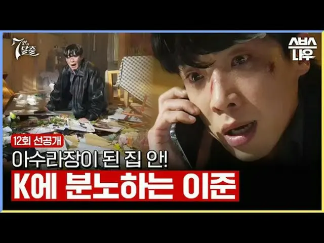 SBS 금토드라마 '7인의 탈출'<br>☞ [금,토] 밤 10시<br> <br>#7인의탈출 #7탈 #엄기준_  #황정음_  #이준 <br>#이유