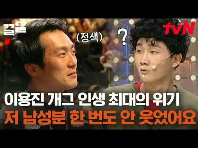 티빙에서 스트리밍 :  <br><br>#tvN #코미디빅리그 #끌올      <br>tvN 레전드 예능 끌어~ 올려↗↗<br><br>#티빙에서스