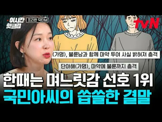 티빙에서 스트리밍 :  <br><br>#tvN #프리한닥터M<br>유튜브로 빠르게 보는 요즘 핫한 영상! #이시간핫클립<br><br>#티빙에서스