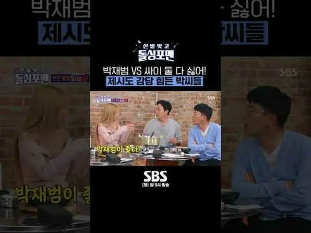 SBS '신발벗고 돌싱포맨' <br>☞ [화] 밤 9시<br><br>#신발벗고돌싱포맨 #돌싱포맨 #김대희 #김준호 #김지민<br><br>▶ Su