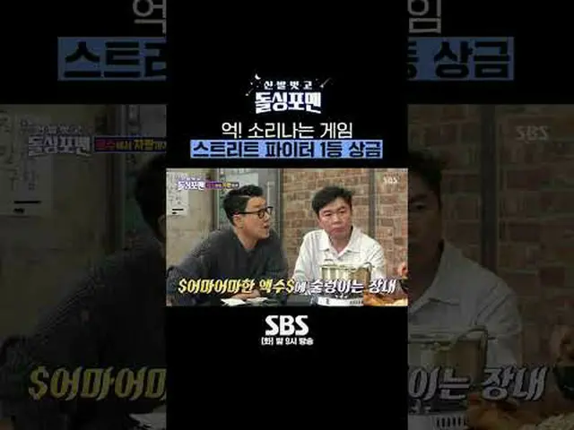 SBS '신발벗고 돌싱포맨' <br>☞ [화] 밤 9시<br><br>#신발벗고돌싱포맨 #돌싱포맨 #김관우 #스트리트파이터 #제시 #정석용<br>