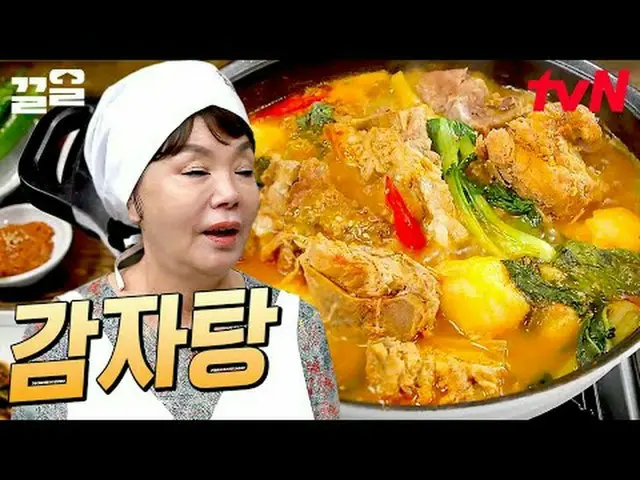 티빙에서 스트리밍 :  <br><br>#tvN #수미네반찬 #끌올      <br>tvN 레전드 예능 끌어~ 올려↗↗<br><br>#티빙에서스트