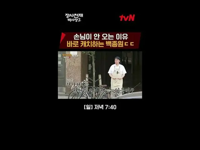 티빙에서 스트리밍 :  <br><br>세계 밥장사 도전기<br>장사천재 백사장2<br><br>[일] 저녁 7:40<br><br>#티빙에서스트리밍