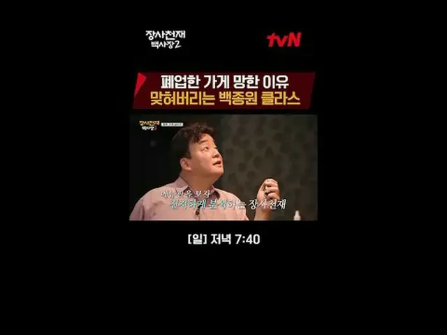 티빙에서 스트리밍 :  <br><br>세계 밥장사 도전기<br>장사천재 백사장2<br><br>[일] 저녁 7:40<br><br>#티빙에서스트리밍