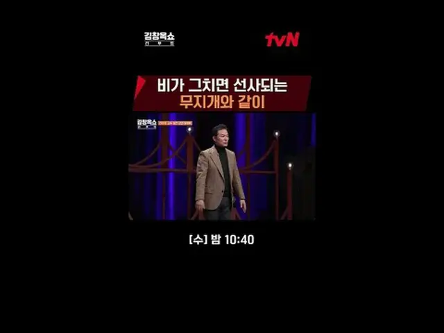 티빙에서 스트리밍 :  <br><br>라이프 급속충전 강연쇼<br><br>#김창옥쇼리부트<br>[수] 밤 10:40 tvN<br><br>#티빙에