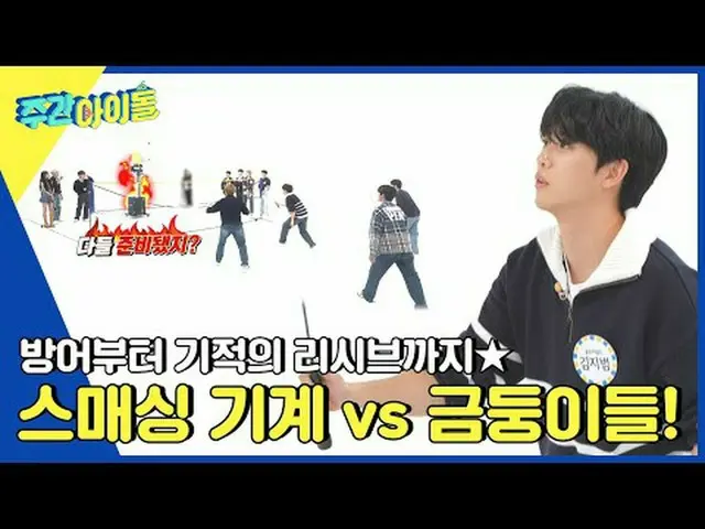 ▶ ＜주간아이돌＞ 확 바뀐 ALL NEW 주간아! 역대급 상품을 GET하기 위해 사활을 건 아이돌들의 극한 챌린지!<br>▶ ＜주간아이돌＞ ‘레