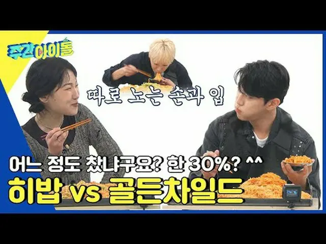 ▶ ＜주간아이돌＞ 확 바뀐 ALL NEW 주간아! 역대급 상품을 GET하기 위해 사활을 건 아이돌들의 극한 챌린지!<br>▶ ＜주간아이돌＞ ‘레
