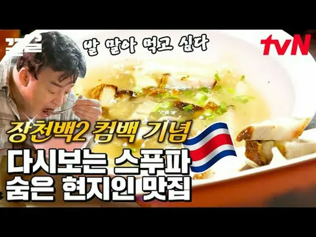 티빙에서 스트리밍 :  <br><br>#tvN #스트리트푸드파이터 #끌올      <br>tvN 레전드 예능 끌어~ 올려↗↗<br><br>#티빙