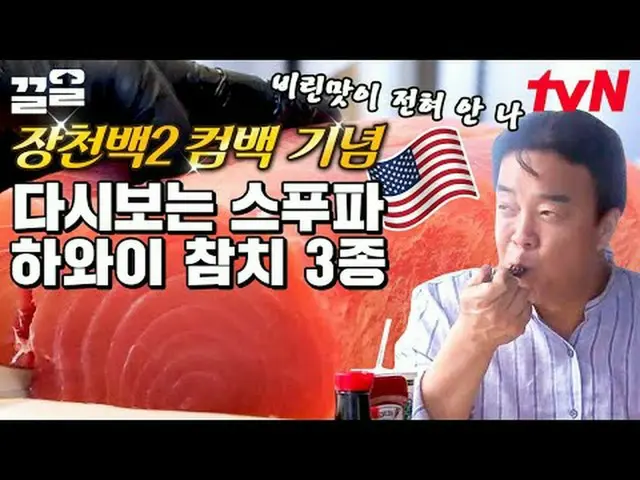 티빙에서 스트리밍 :  <br><br>#tvN #스트리트푸드파이터 #끌올      <br>tvN 레전드 예능 끌어~ 올려↗↗<br><br>#티빙