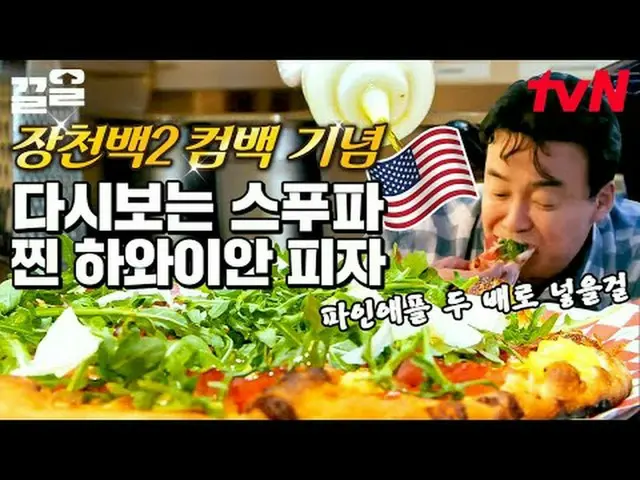 티빙에서 스트리밍 :  <br><br>#tvN #스트리트푸드파이터 #끌올      <br>tvN 레전드 예능 끌어~ 올려↗↗<br><br>#티빙