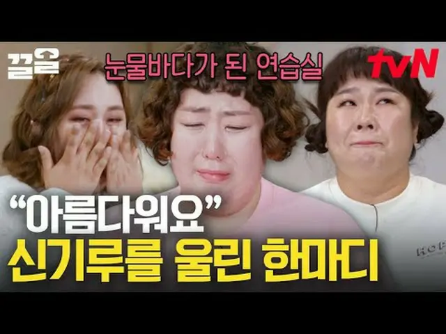 티빙에서 스트리밍 :  <br><br>#tvN #한도초과 #끌올      <br>tvN 레전드 예능 끌어~ 올려↗↗<br><br>#티빙에서스트리