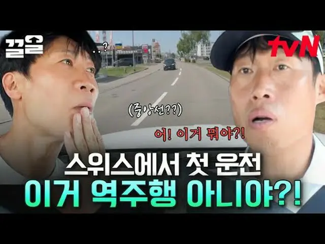 티빙에서 스트리밍 :  <br><br>#tvN #텐트밖은유럽 #끌올      <br>tvN 레전드 예능 끌어~ 올려↗↗<br><br>#티빙에서스