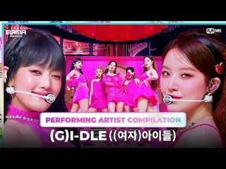 [#2023MAMA] Performing Artist Compilation | #gidle<br><br>From 〈Queencard〉 to 〈T