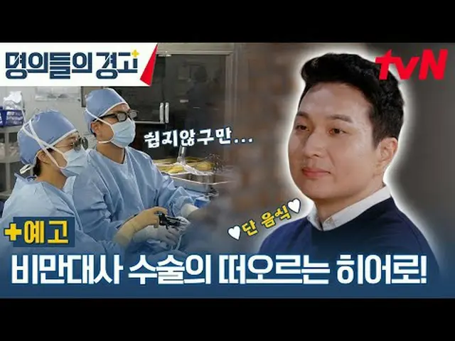 티빙에서 스트리밍 :  <br><br>대한민국 최고의 명의가<br>당신의 삶을 바꾸는 생명 코드를 제시한다!<br><br>생명의 코드를 해독하라