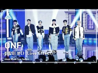 [예능연구소] 온앤오프_ _  - Love Effect(온앤오프_  – 바람이 분다) FanCam | Show! MusicCore | MBC23