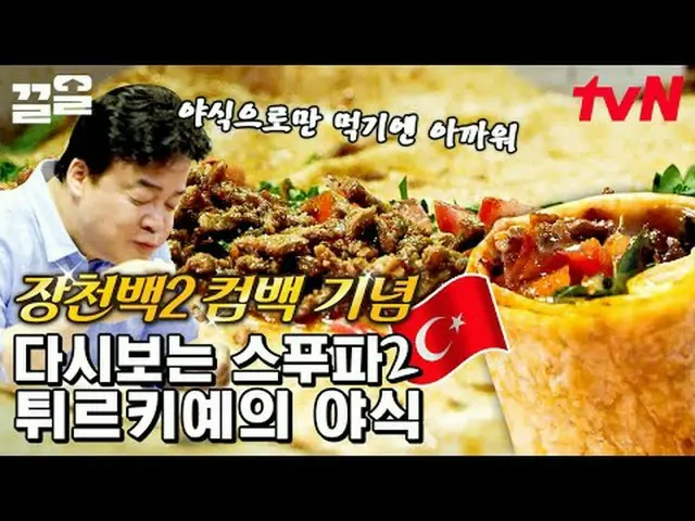티빙에서 스트리밍 :  <br><br>#tvN #스트리트푸드파이터2 #끌올      <br>tvN 레전드 예능 끌어~ 올려↗↗<br><br>#티
