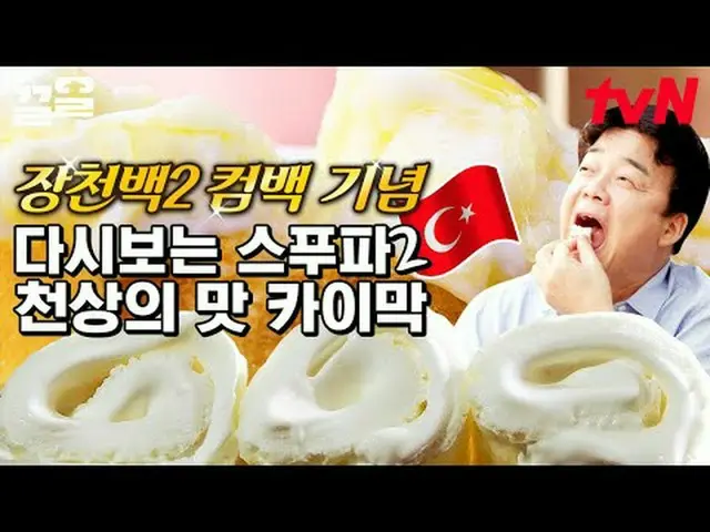 티빙에서 스트리밍 :  <br><br>#tvN #스트리트푸드파이터2 #끌올      <br>tvN 레전드 예능 끌어~ 올려↗↗<br><br>#티