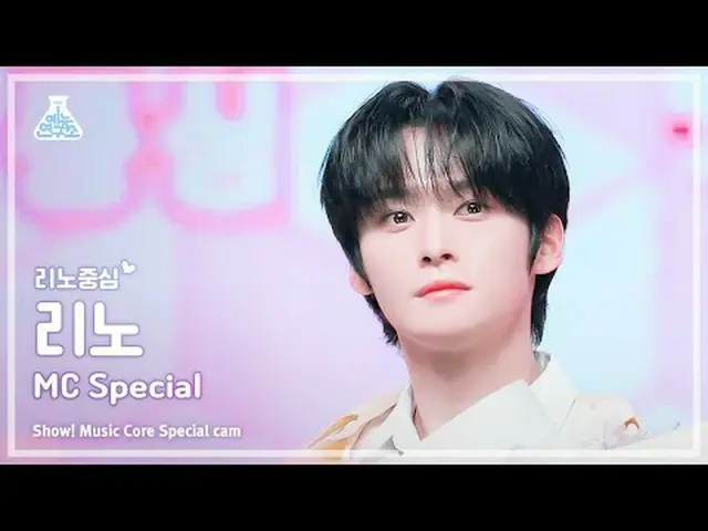 [예능연구소] MC 리노 서프RIIZE_  직캠 (LEE KNOW_  Good-Bye FanCam) | @Show!MusicCore 231104
