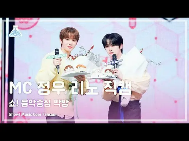 [예능연구소] MC 리노&정우 서프RIIZE_  직캠 (LEE KNOW_ &JUNGWOO Good-Bye FanCam) (Horizontal V