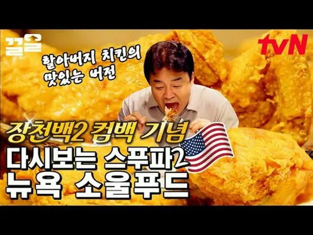 티빙에서 스트리밍 :  <br><br>#tvN #스트리트푸드파이터2 #끌올      <br>tvN 레전드 예능 끌어~ 올려↗↗<br><br>#티