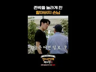 #장사천재백사장2 #백종원 #이장우_  #존박 #권유리 #이규형_ <br><br>장사천재 백사장2 EP.02<br><br>모로코, 나폴리에서 극